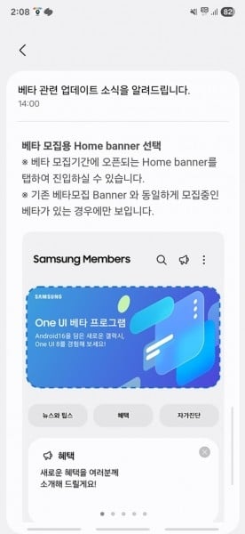 imagem da aplicação de membros da Samsung com destaque para o One UI 8