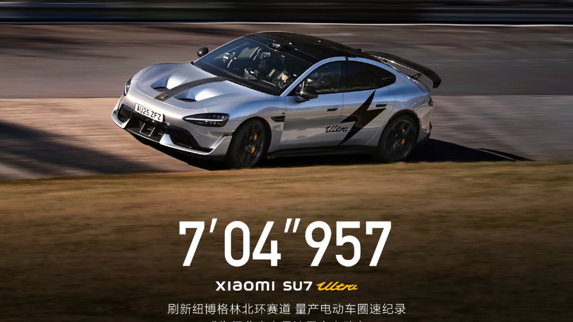 Xiaomi SU7 Ultra recorde